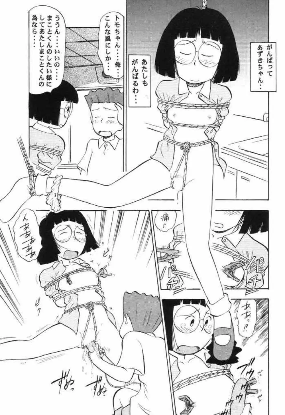 ないしょのあずき - page10