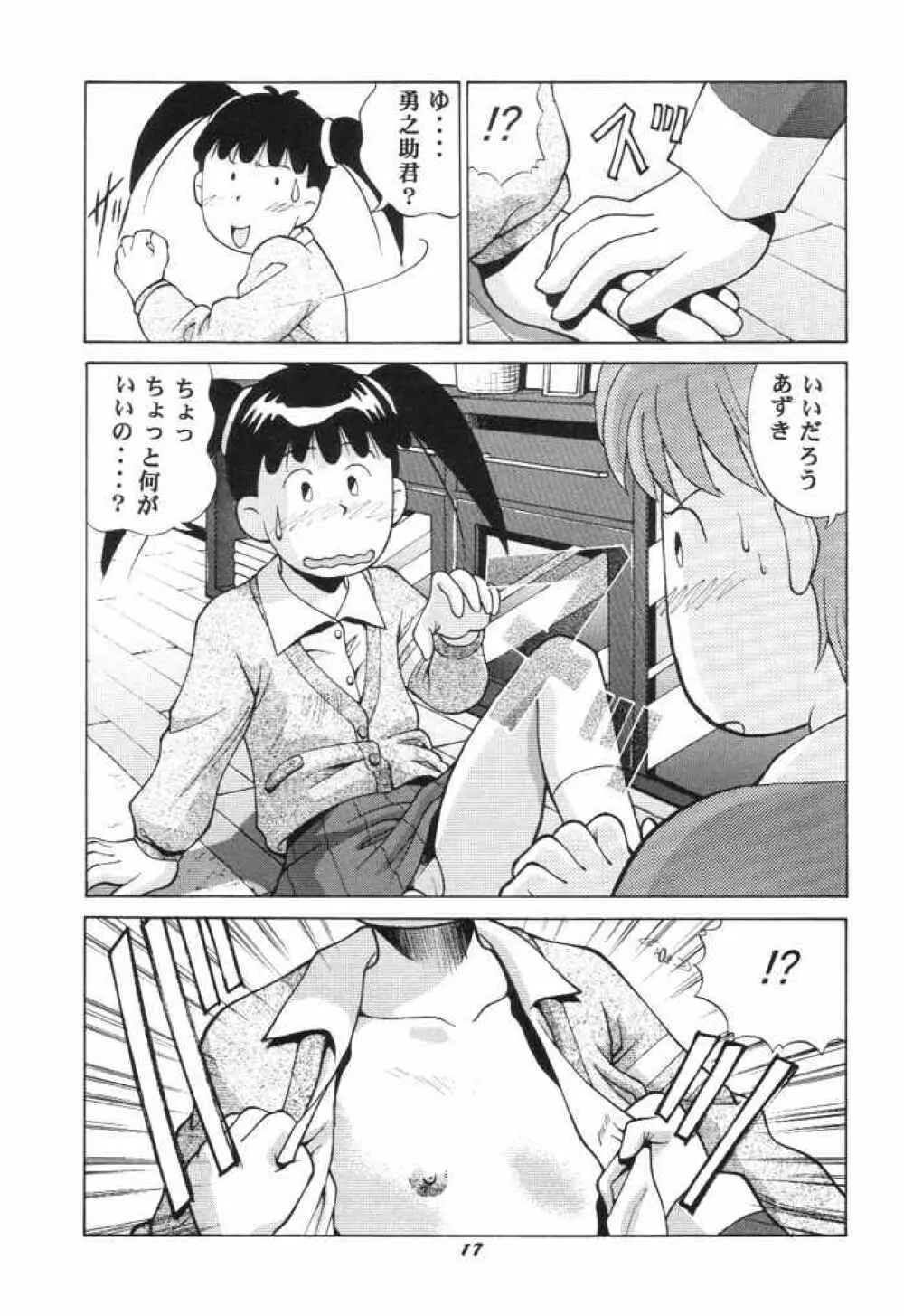 ないしょのあずき - page16