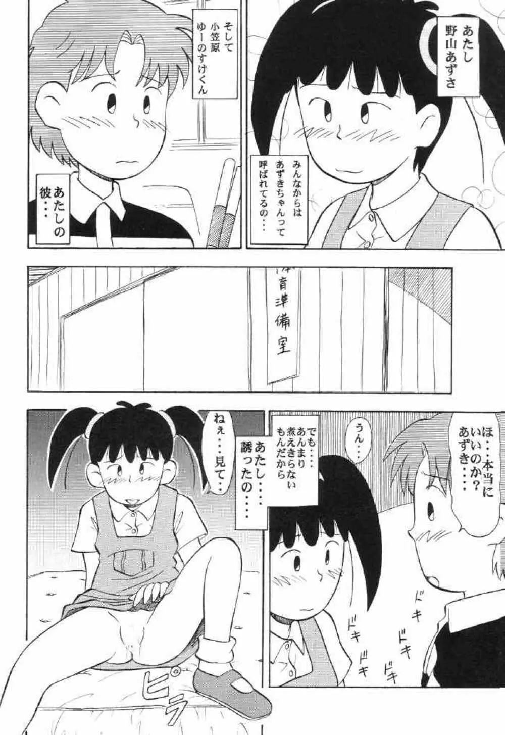 ないしょのあずき - page3