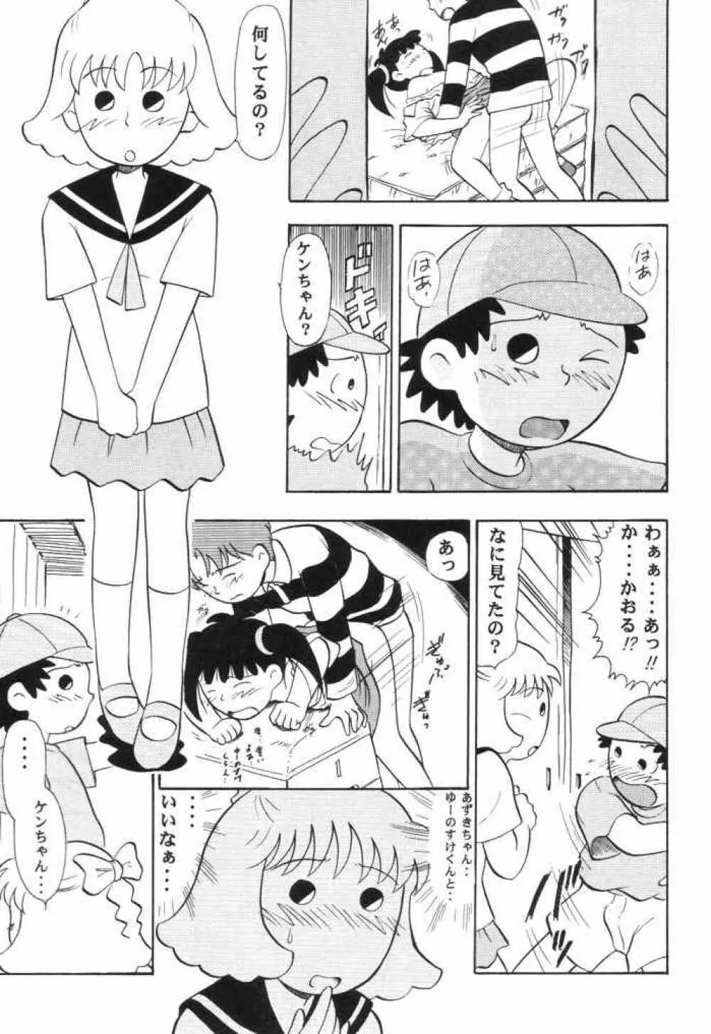 ないしょのあずき - page6