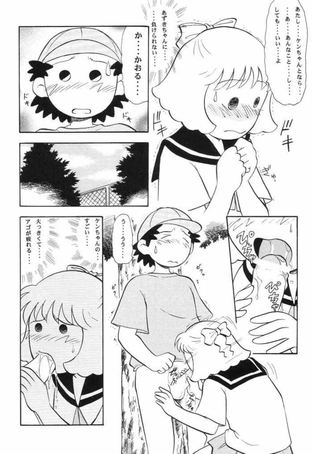 ないしょのあずき - page7