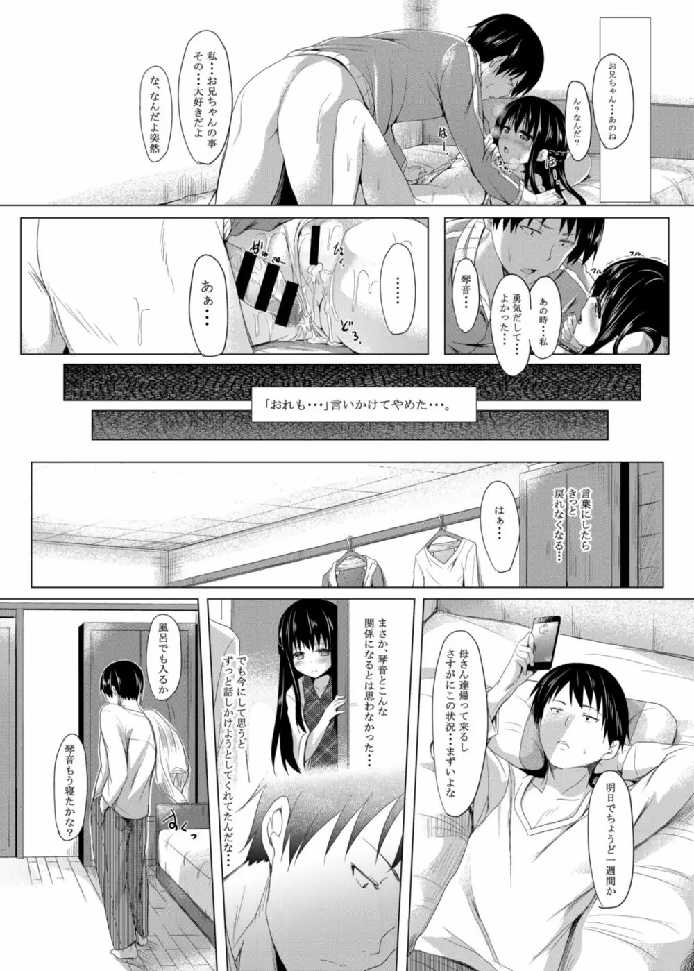 しゅうかんリミット - page21