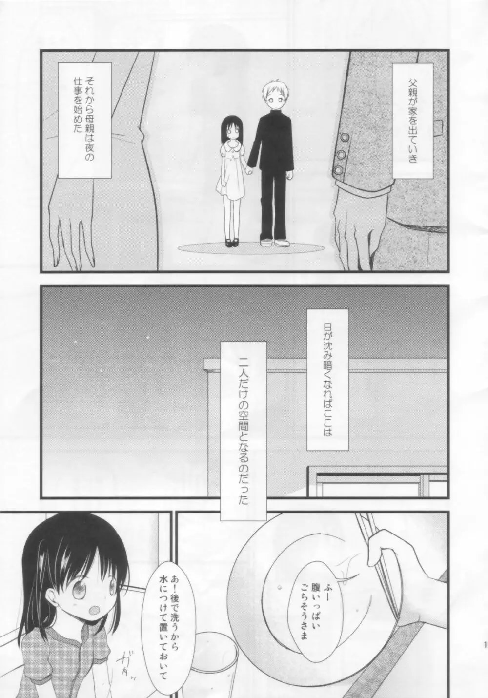 あにばか - page4