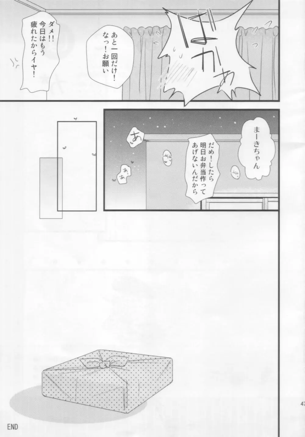 あにばか - page45