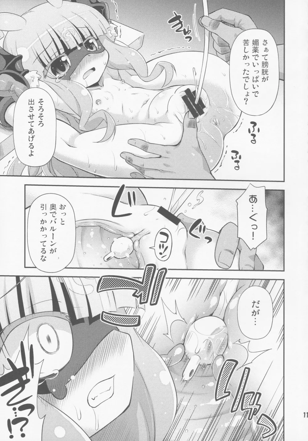 ヴィニエイラ様に征服実行! - page10