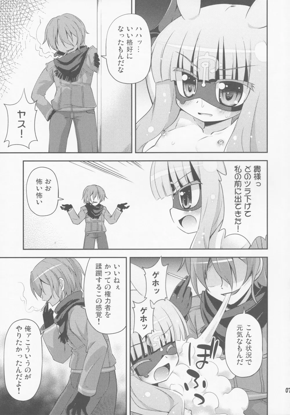 ヴィニエイラ様に征服実行! - page6