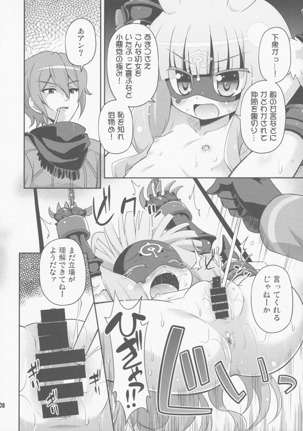 ヴィニエイラ様に征服実行! - page7