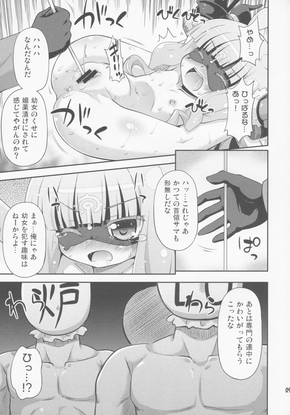 ヴィニエイラ様に征服実行! - page8