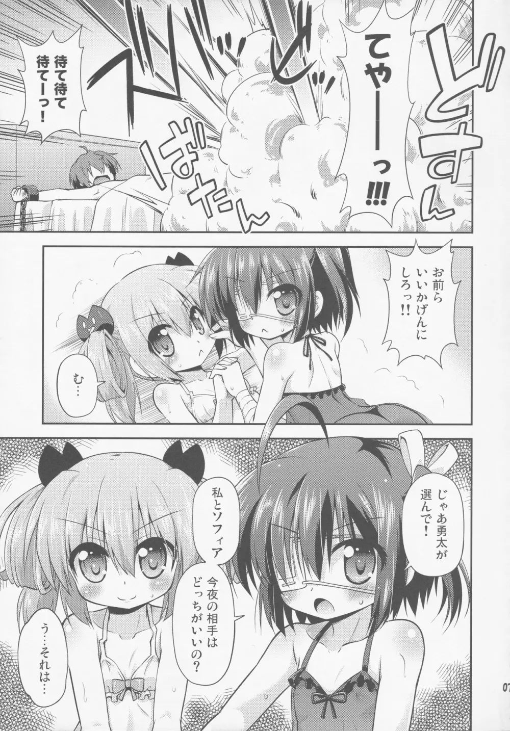 中二病だし二重契約したい! - page6