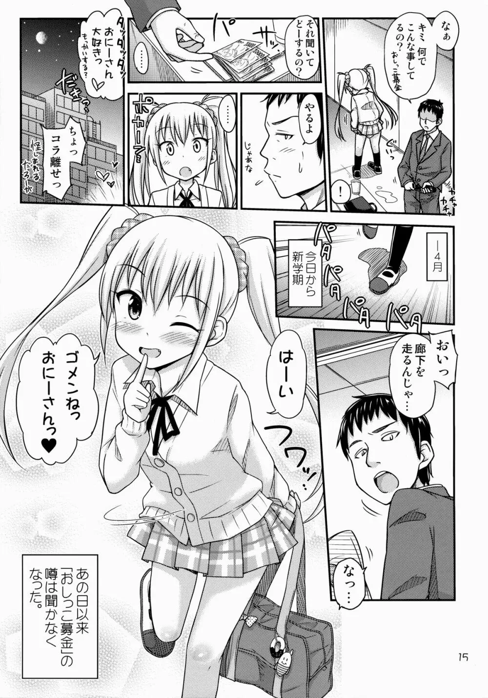 おしっこ募金しませんか? - page16