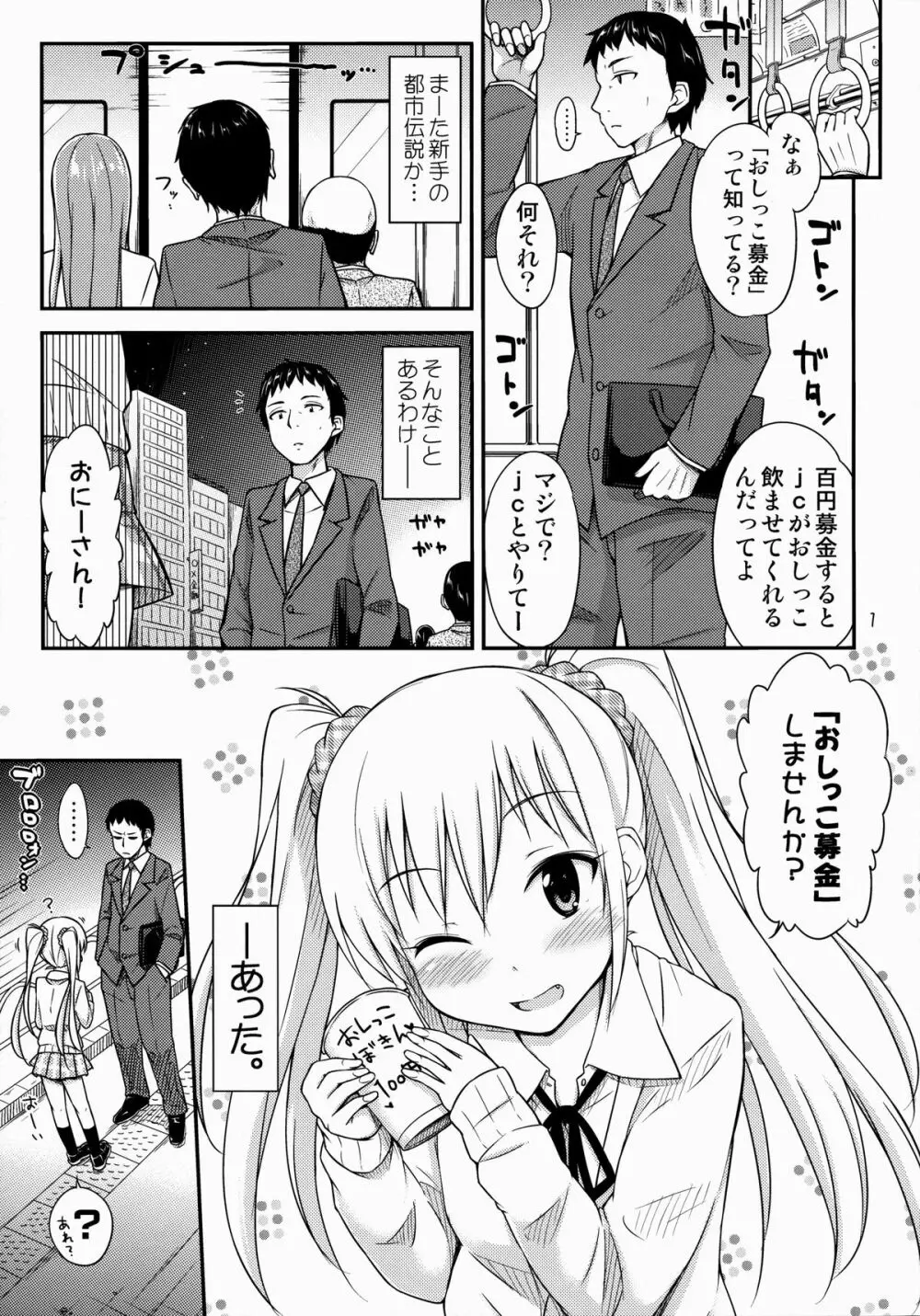 おしっこ募金しませんか? - page2