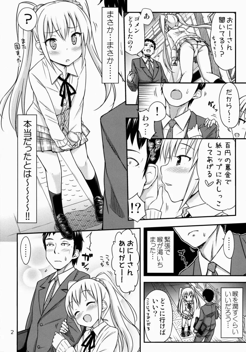 おしっこ募金しませんか? - page3