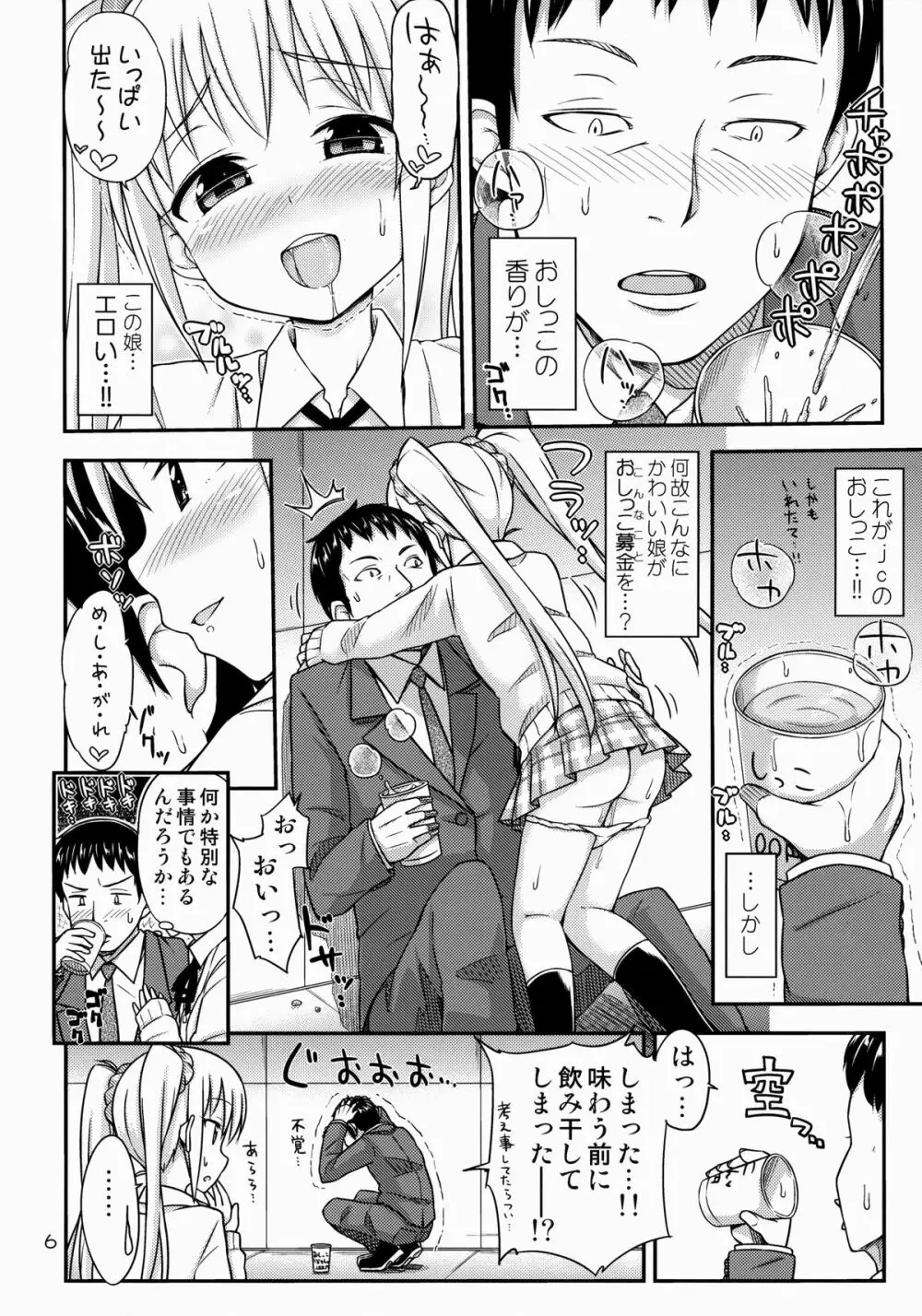 おしっこ募金しませんか? - page7