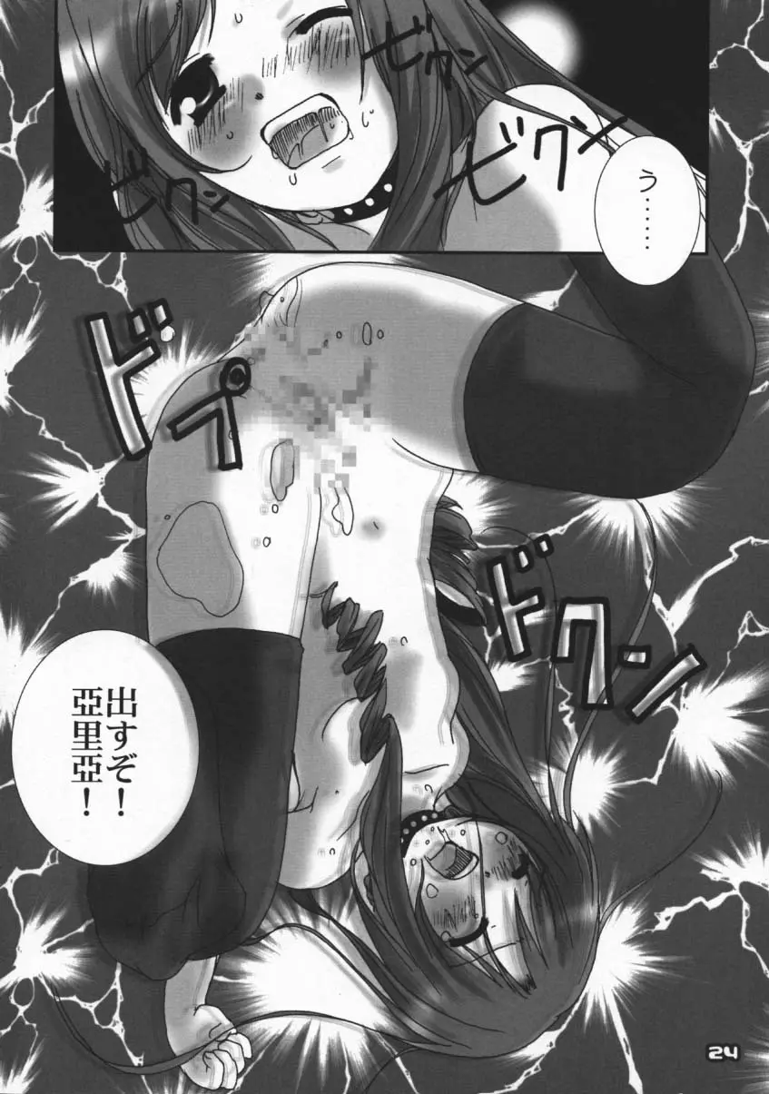 電撃ロリッ妹パラダイス - page23