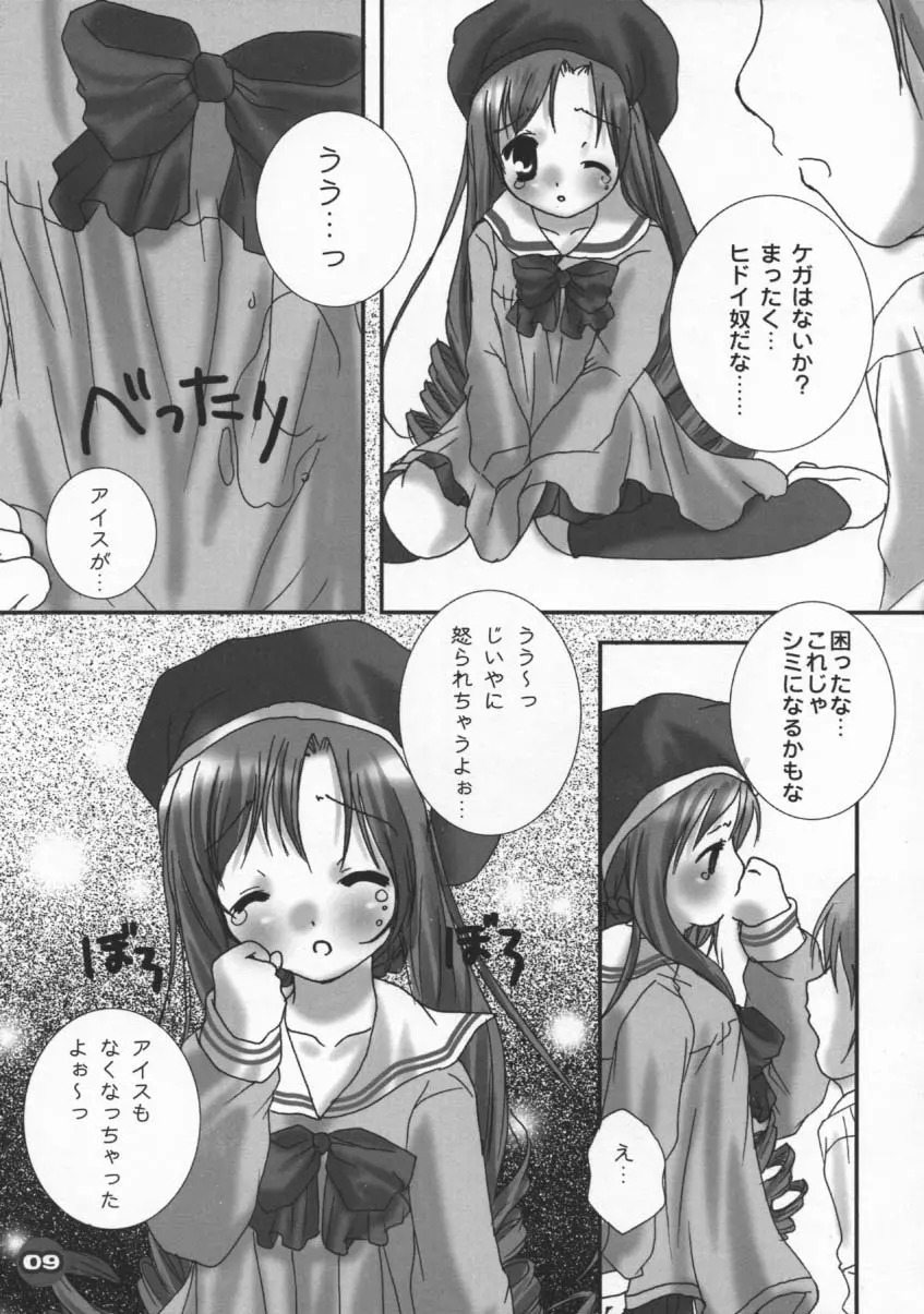 電撃ロリッ妹パラダイス - page8