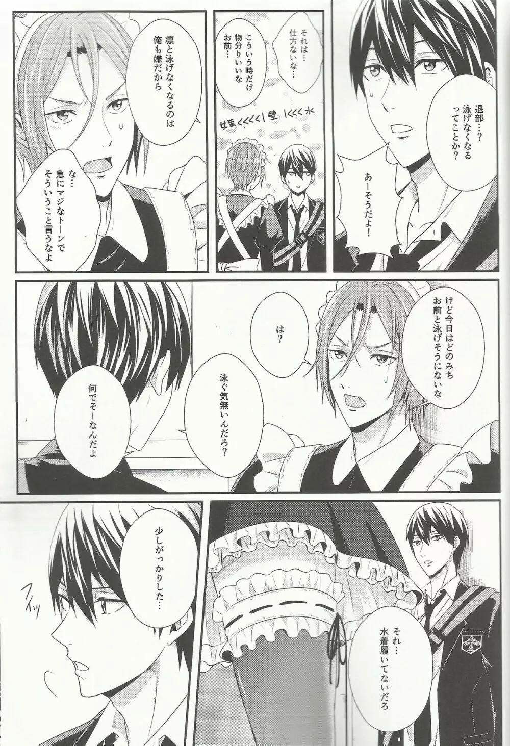 Maid-Rin - page11