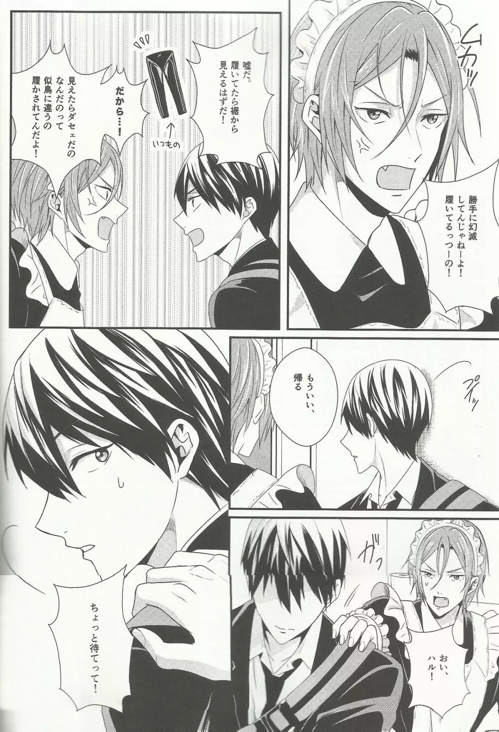 Maid-Rin - page12