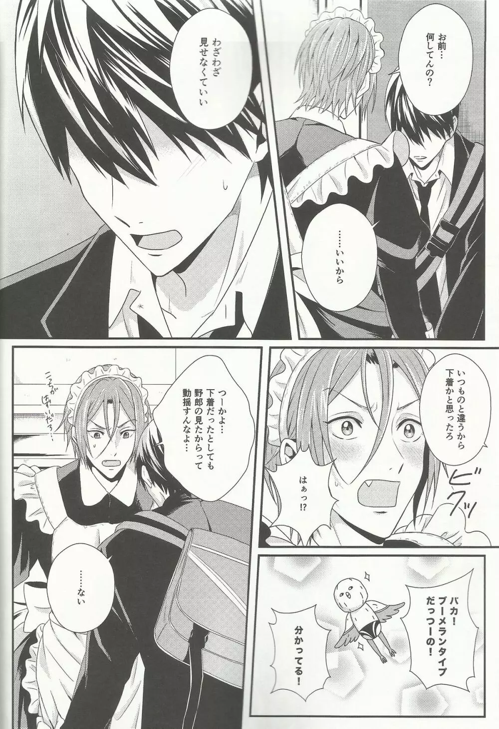 Maid-Rin - page14