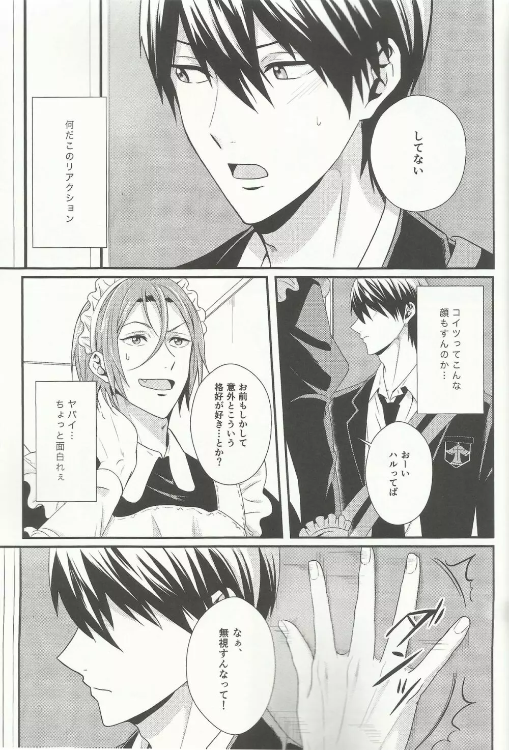 Maid-Rin - page15