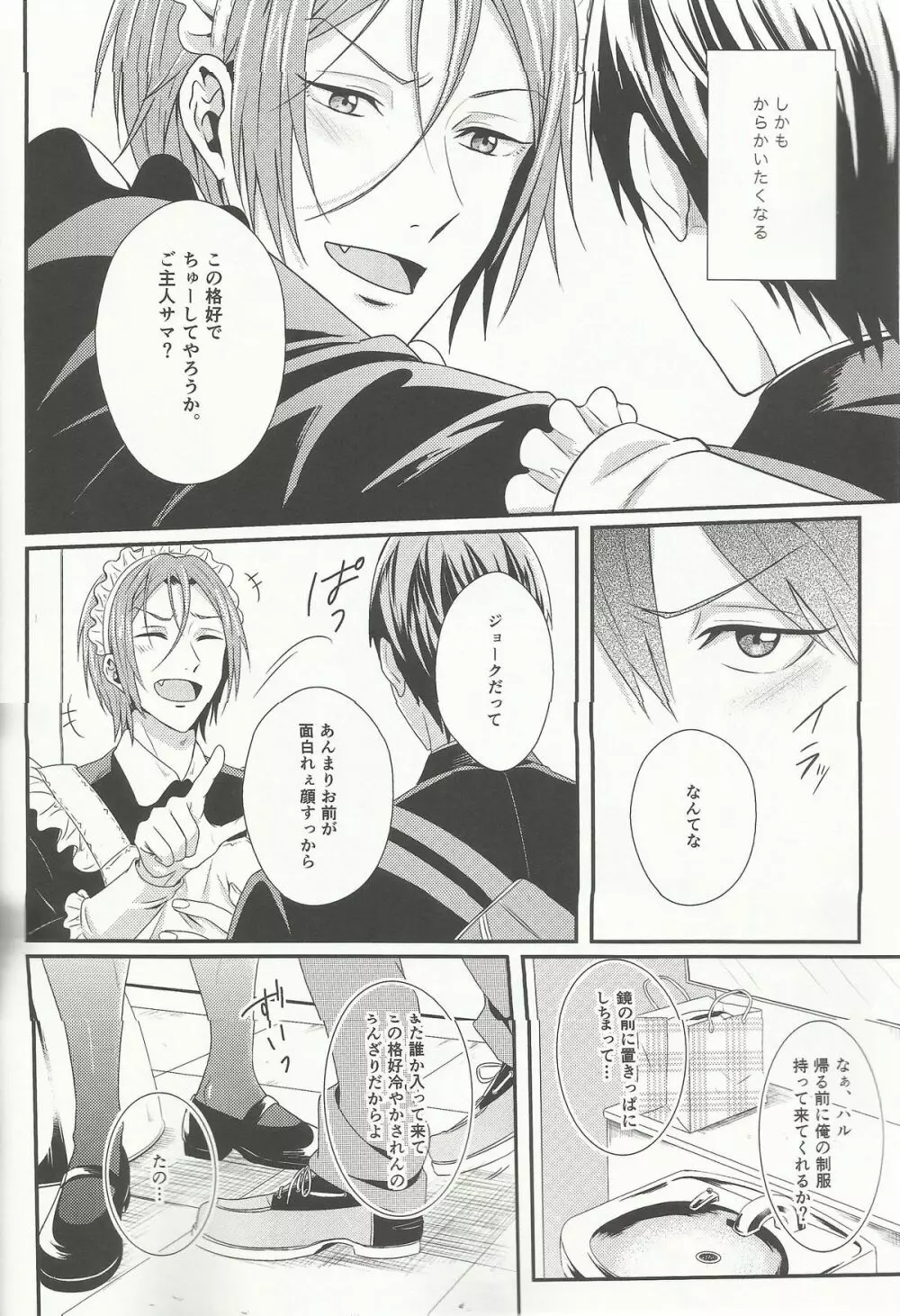 Maid-Rin - page16