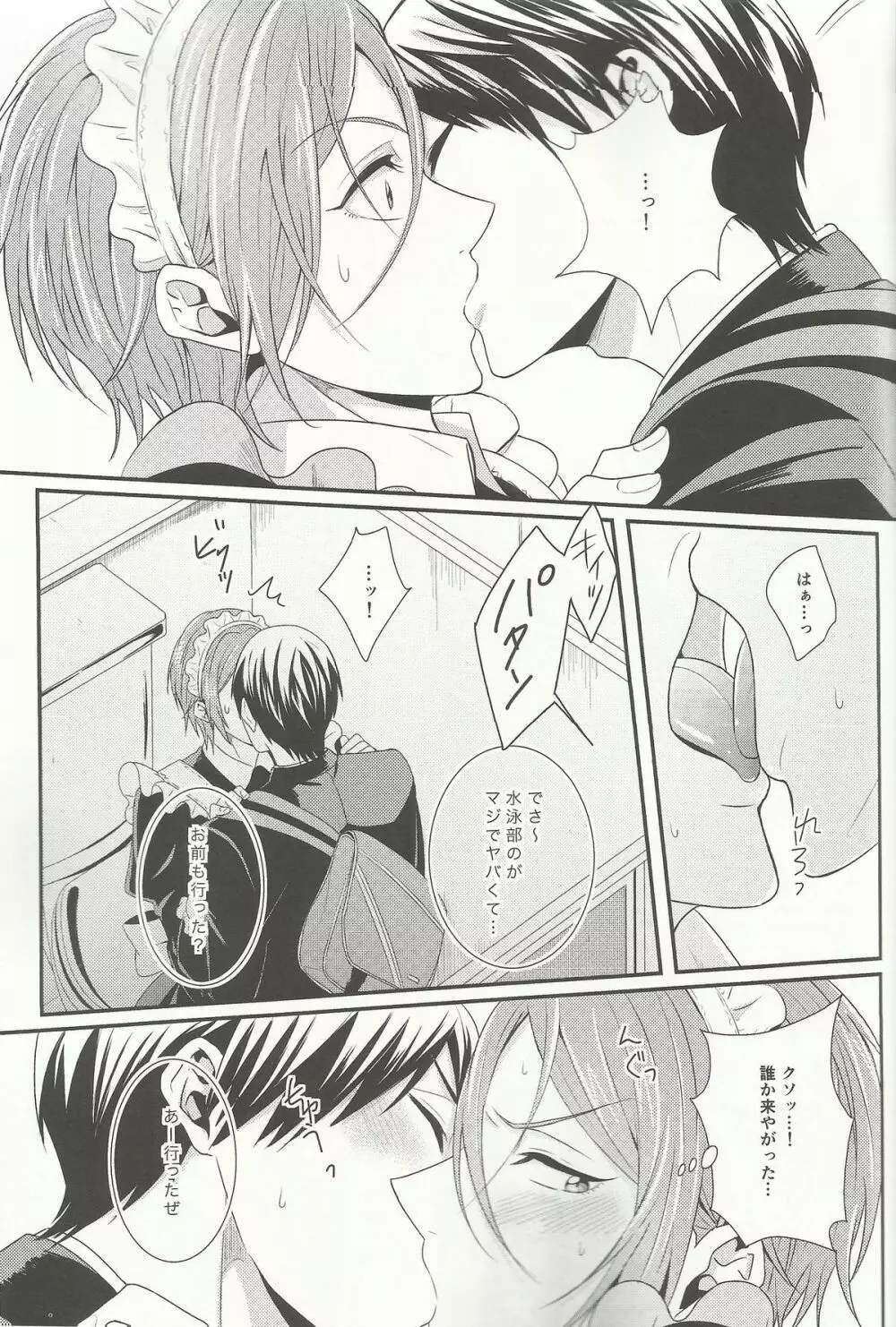 Maid-Rin - page17