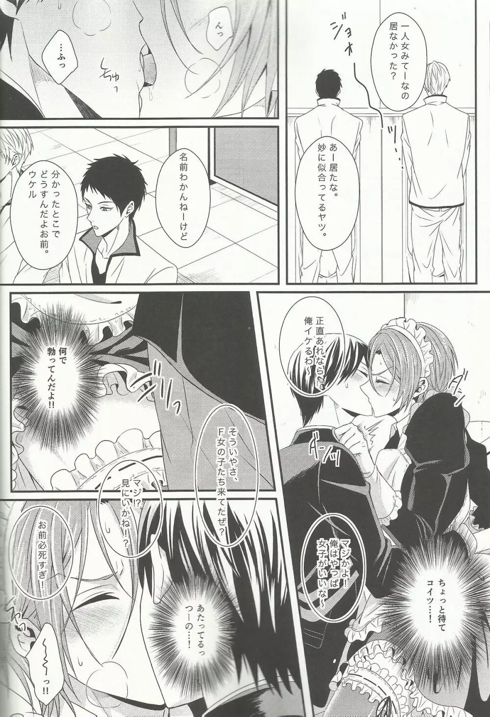 Maid-Rin - page18