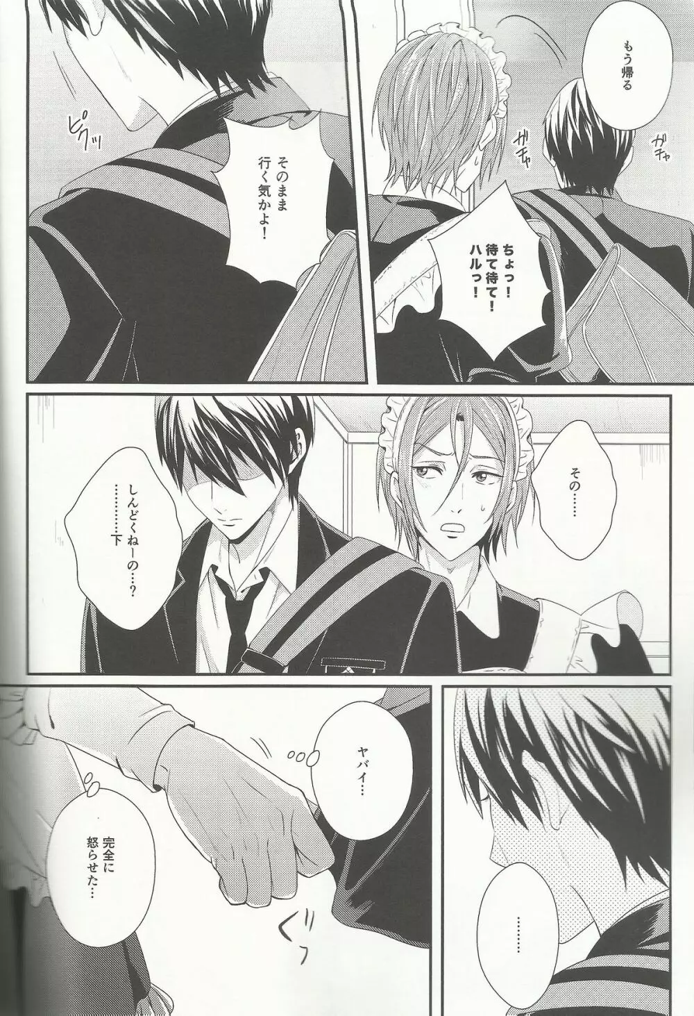 Maid-Rin - page20