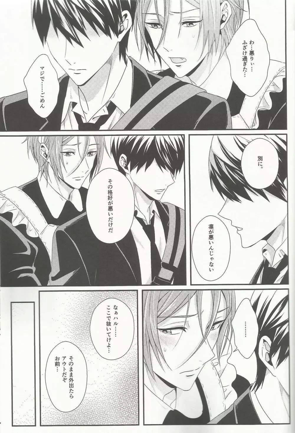 Maid-Rin - page21
