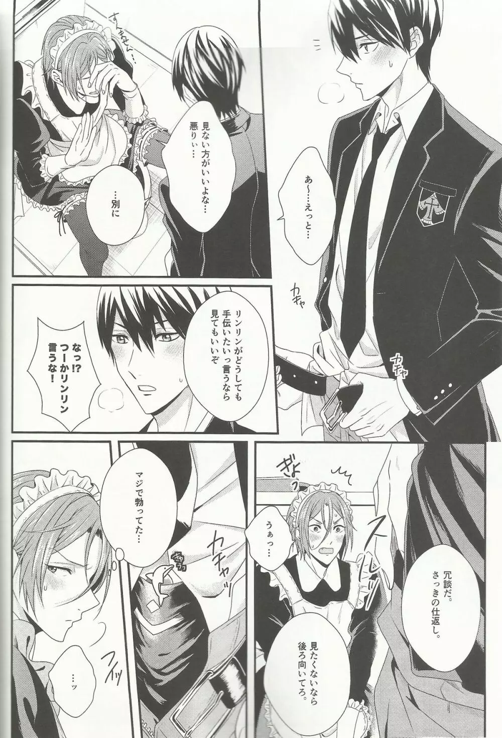 Maid-Rin - page22