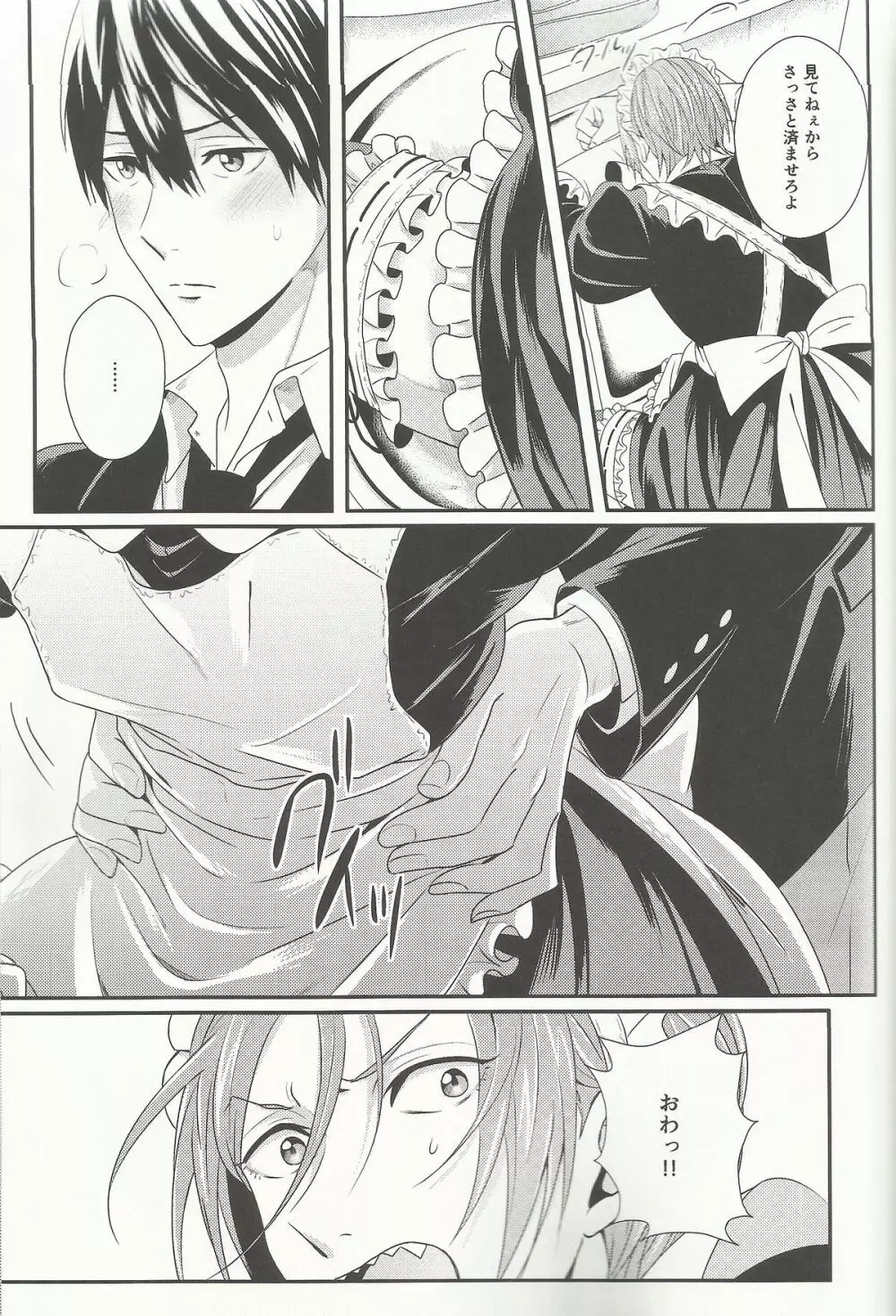 Maid-Rin - page23