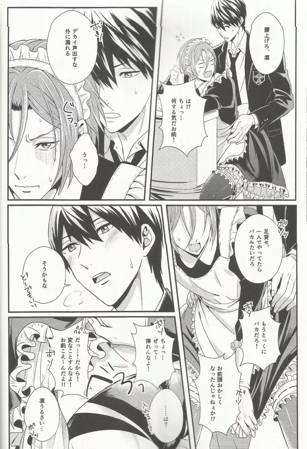 Maid-Rin - page24