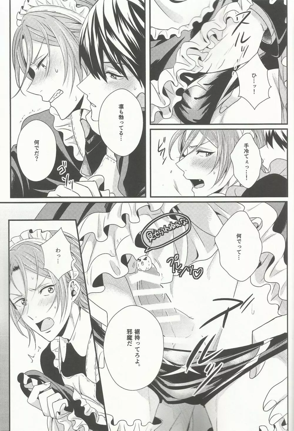 Maid-Rin - page25
