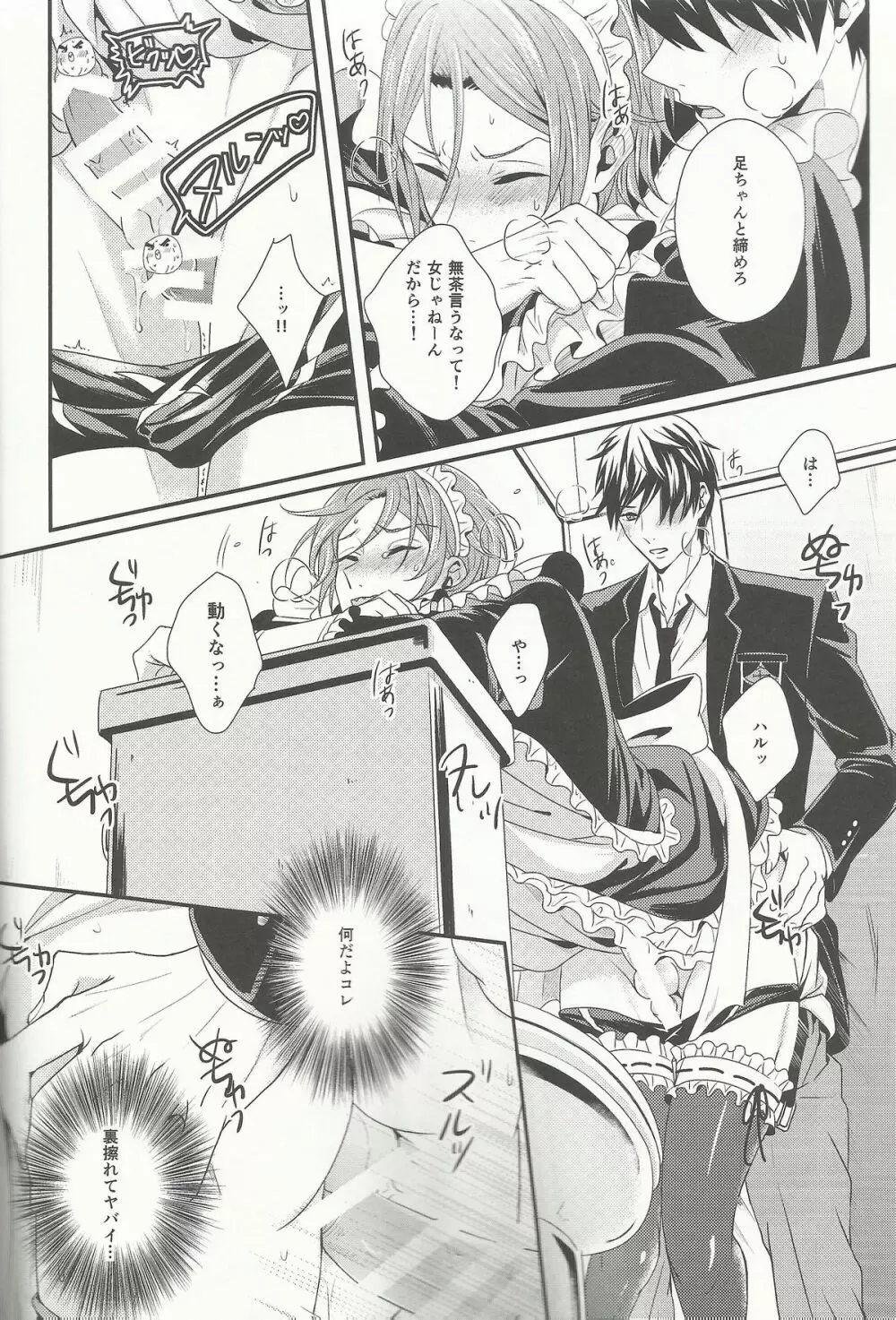 Maid-Rin - page26
