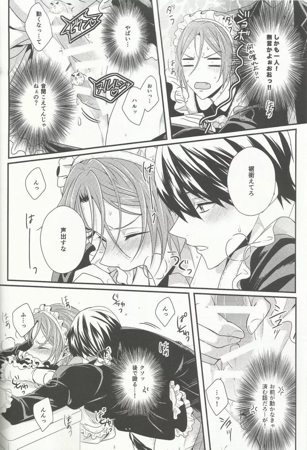 Maid-Rin - page28