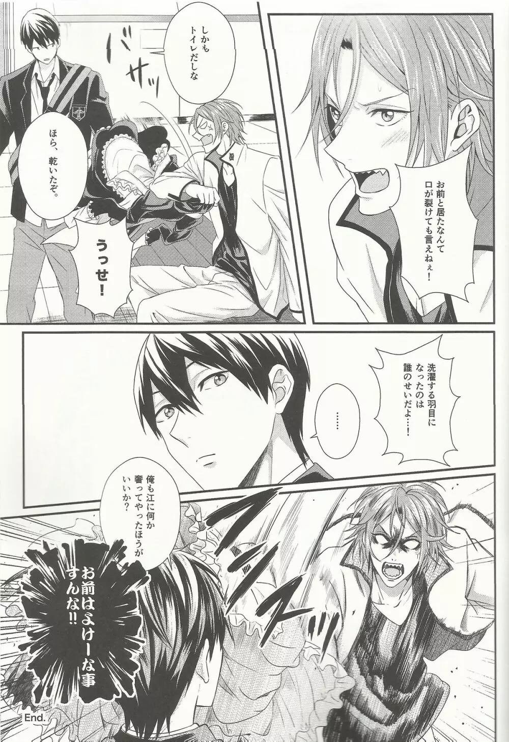 Maid-Rin - page31