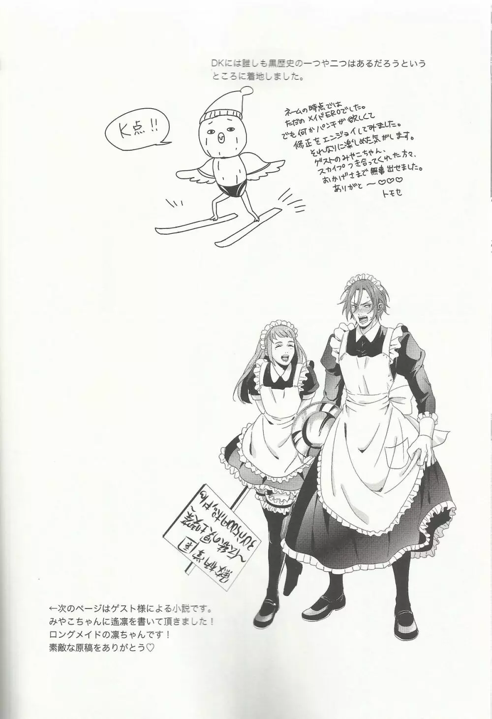Maid-Rin - page32