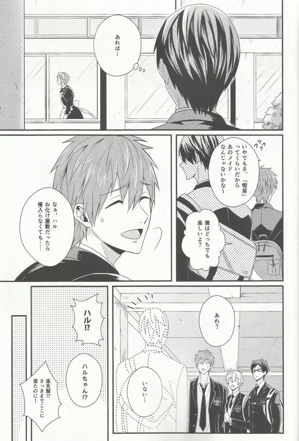 Maid-Rin - page5