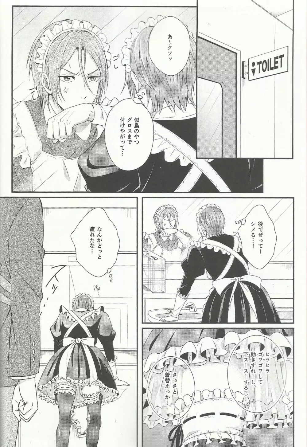 Maid-Rin - page6