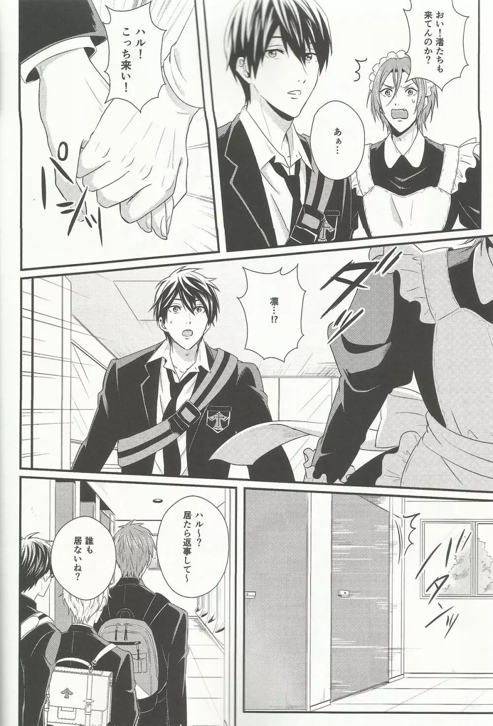 Maid-Rin - page8