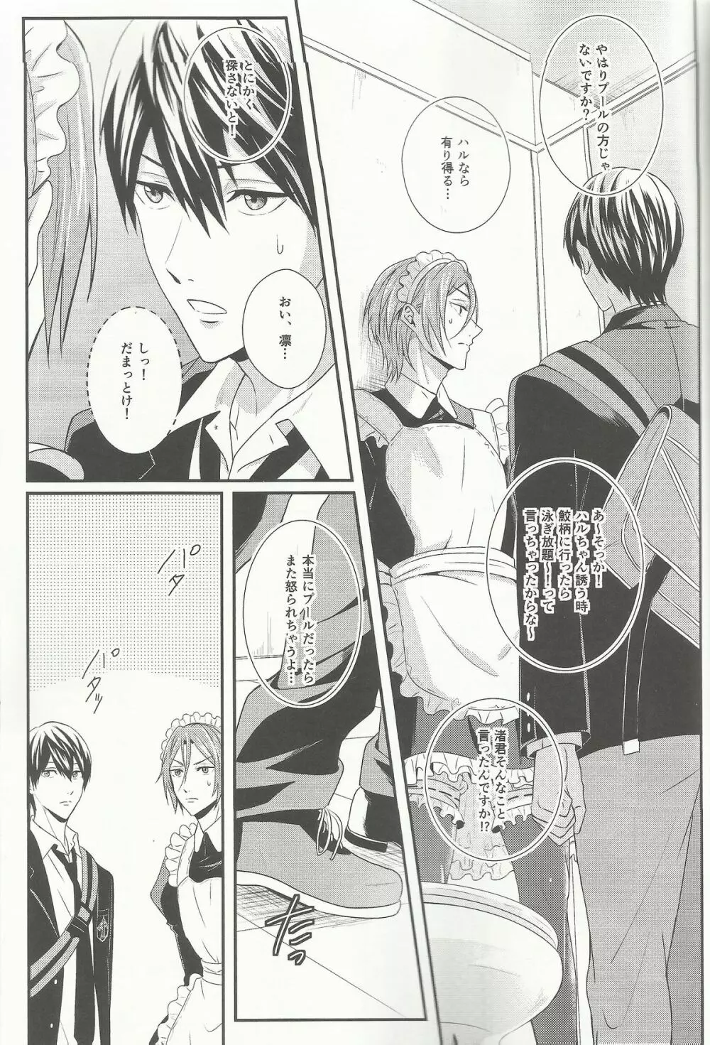 Maid-Rin - page9