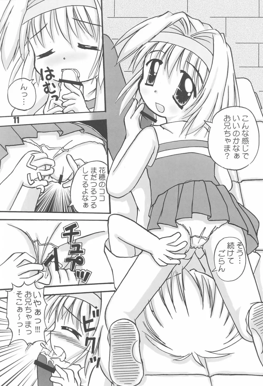 お兄ちゃま、教えて♪ Tell me how to… - page10