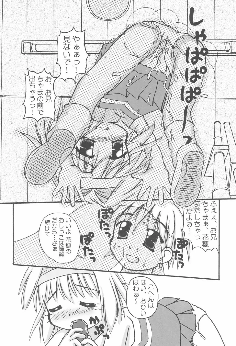 お兄ちゃま、教えて♪ Tell me how to… - page11