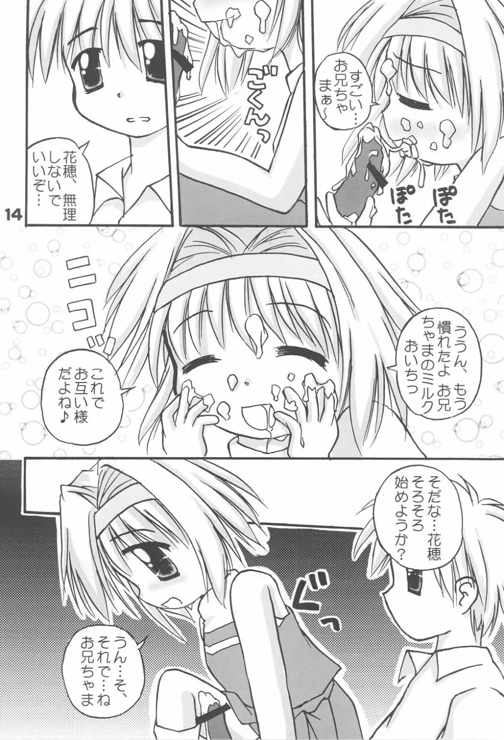 お兄ちゃま、教えて♪ Tell me how to… - page13