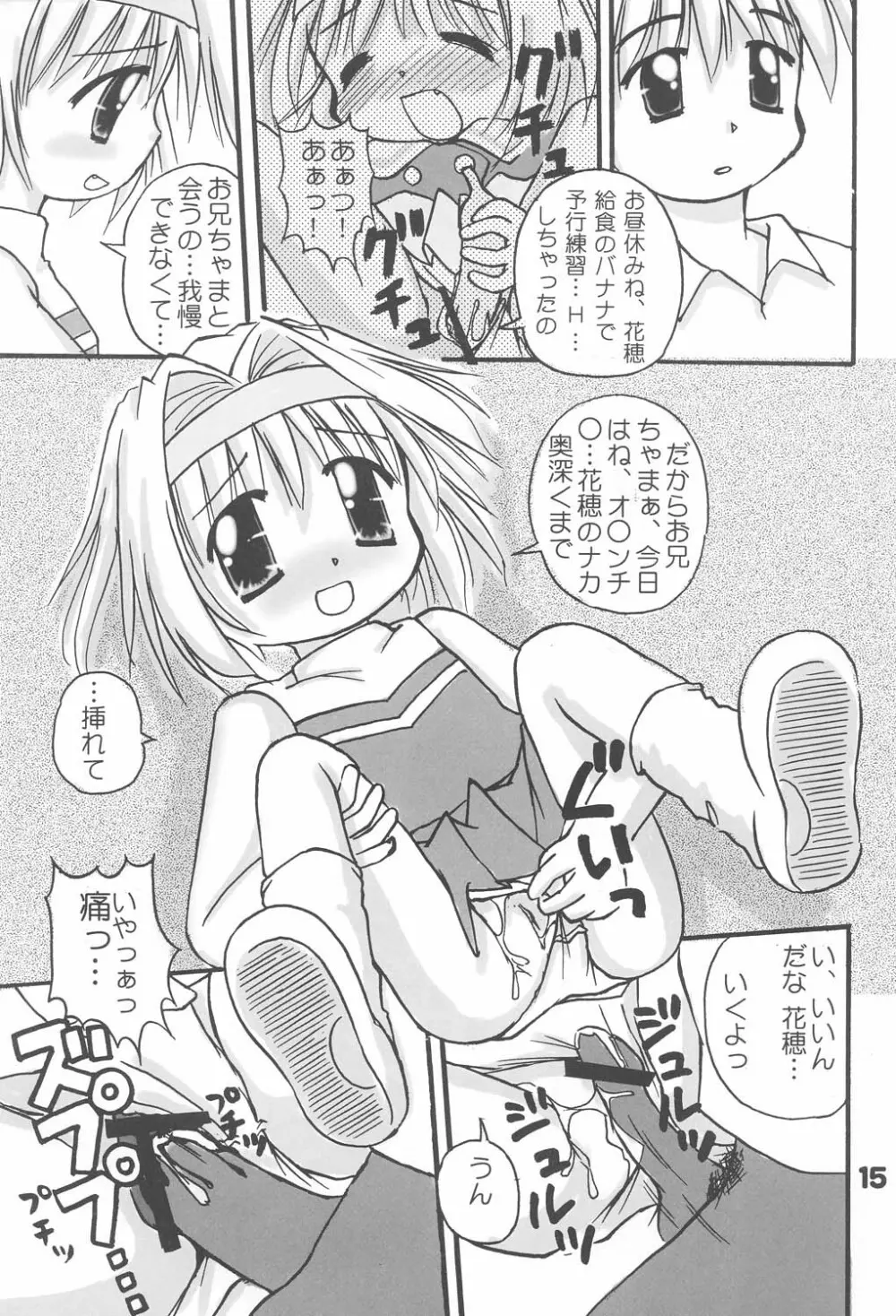 お兄ちゃま、教えて♪ Tell me how to… - page14