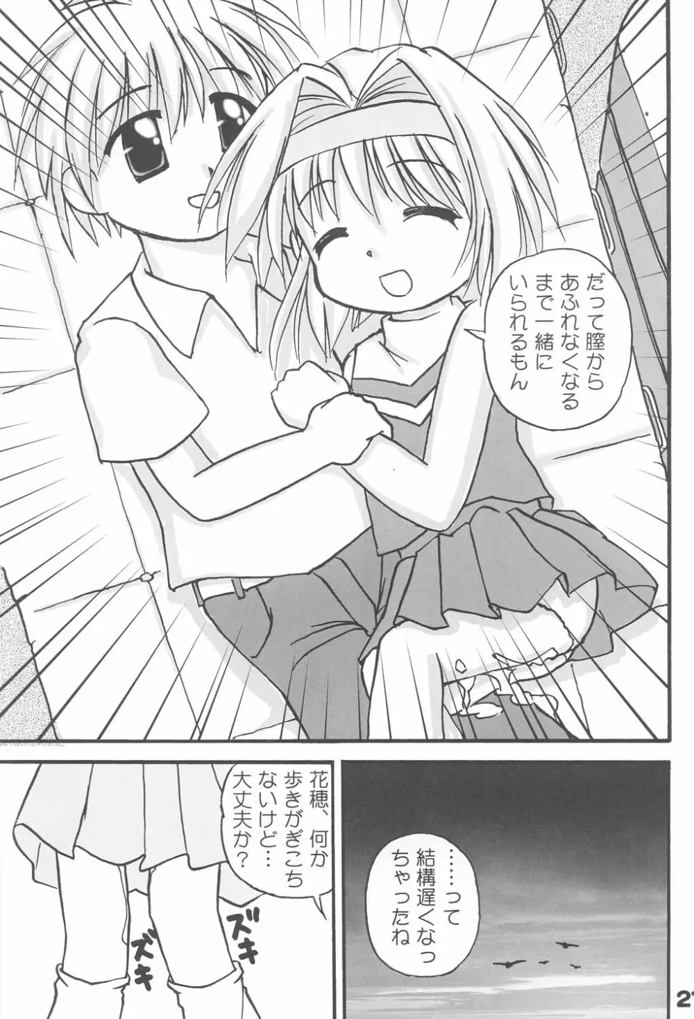 お兄ちゃま、教えて♪ Tell me how to… - page20