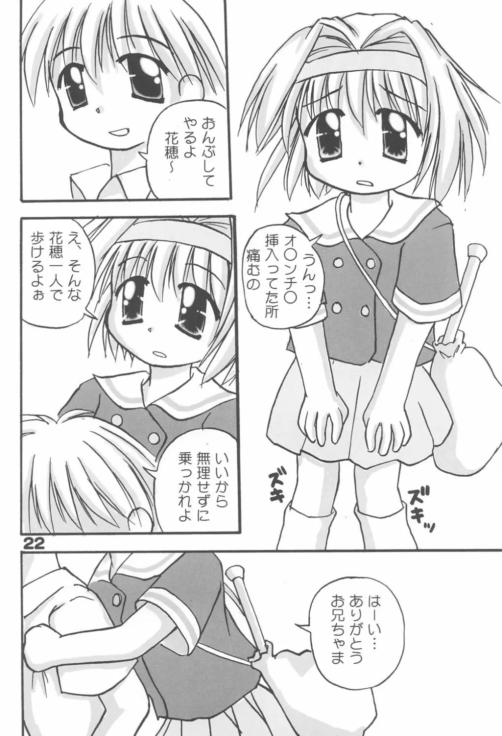 お兄ちゃま、教えて♪ Tell me how to… - page21