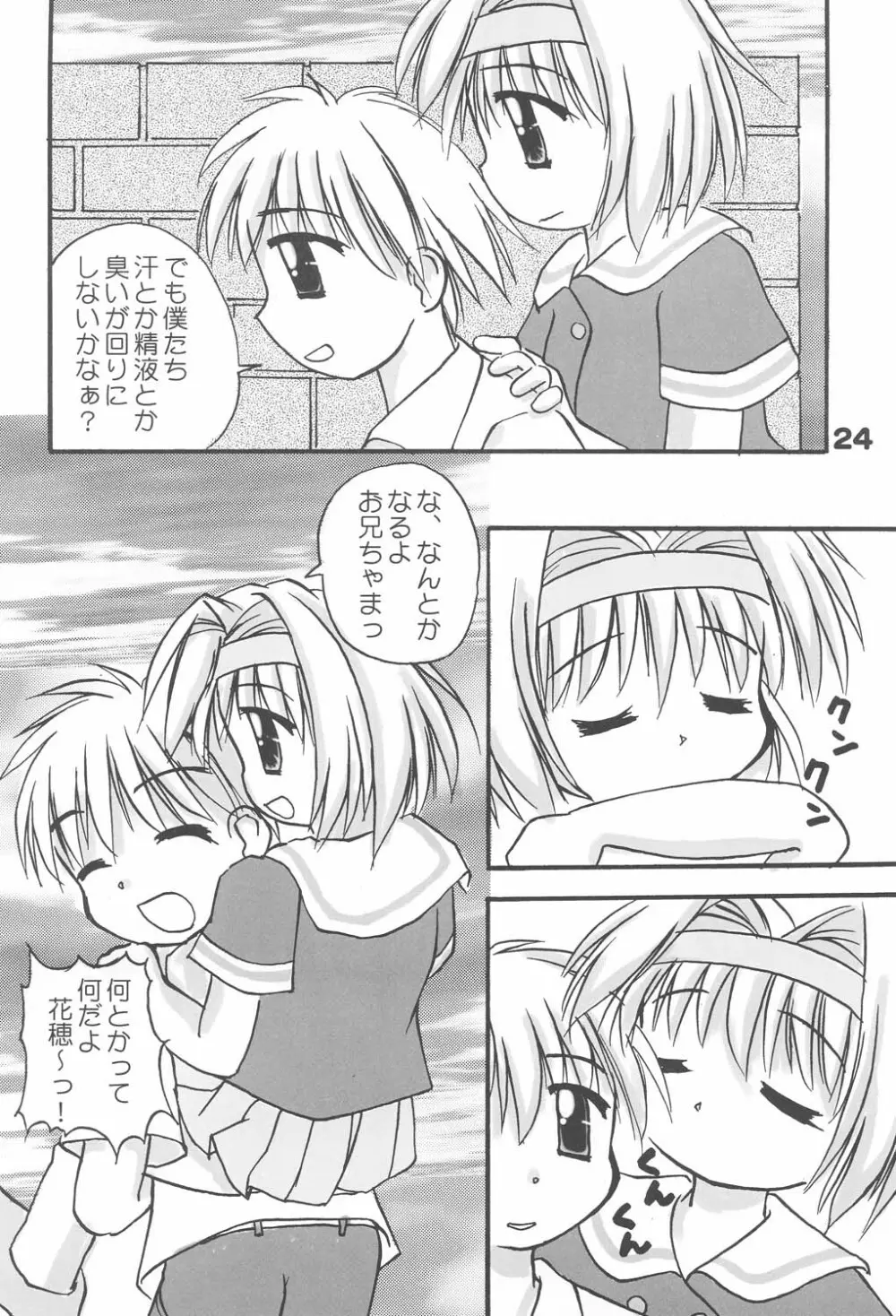 お兄ちゃま、教えて♪ Tell me how to… - page23