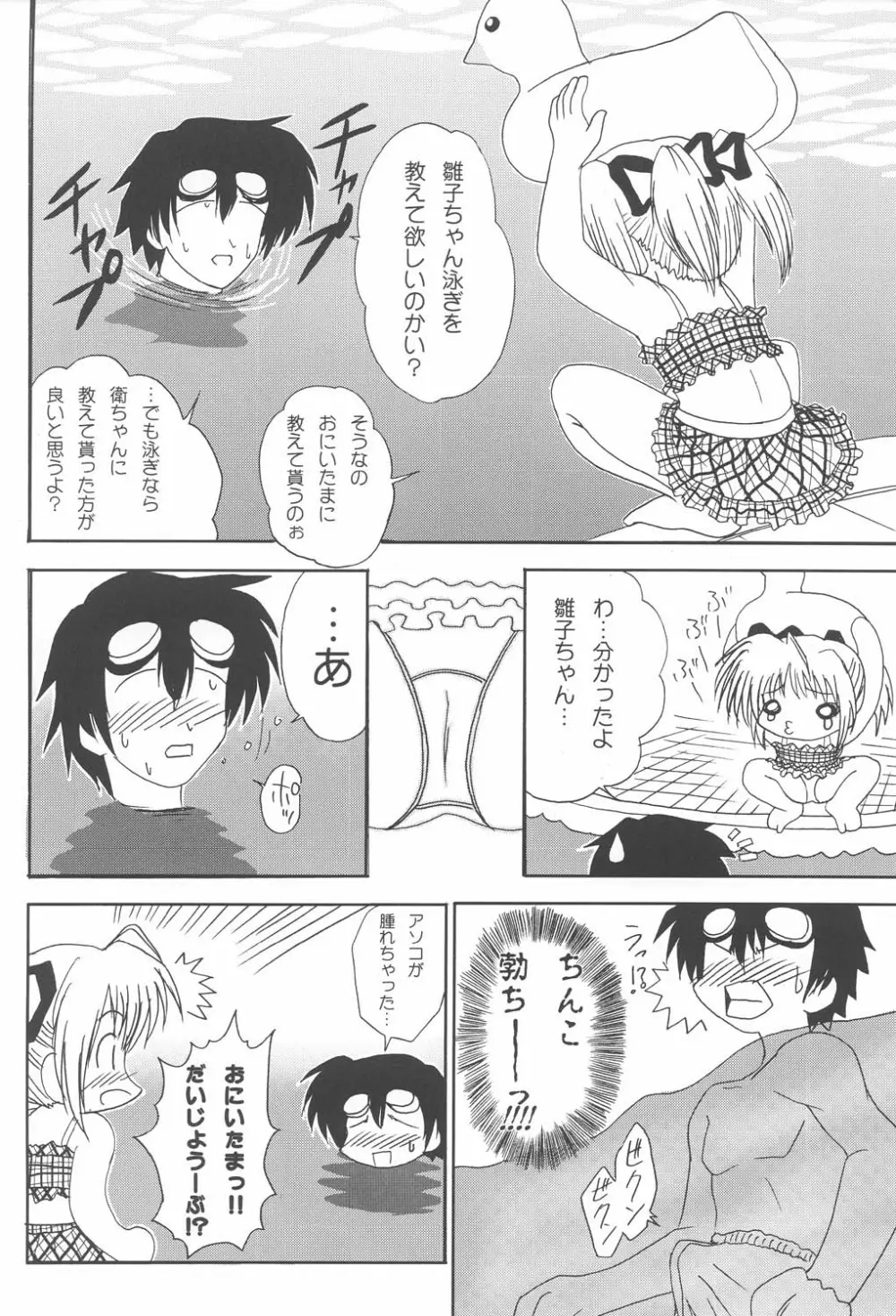 お兄ちゃま、教えて♪ Tell me how to… - page27