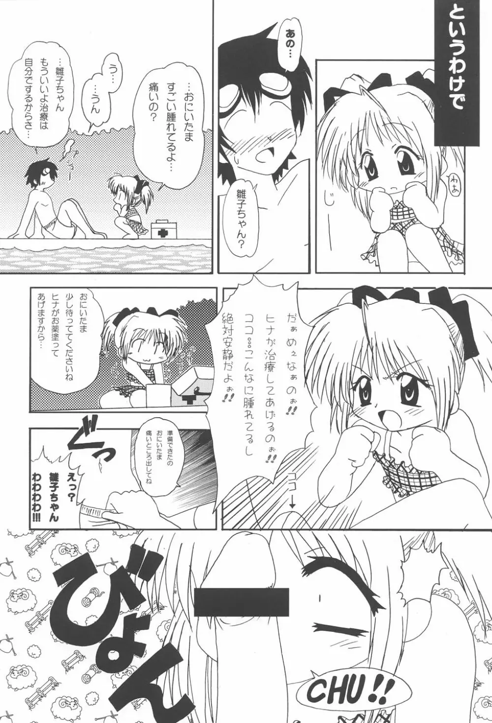 お兄ちゃま、教えて♪ Tell me how to… - page28