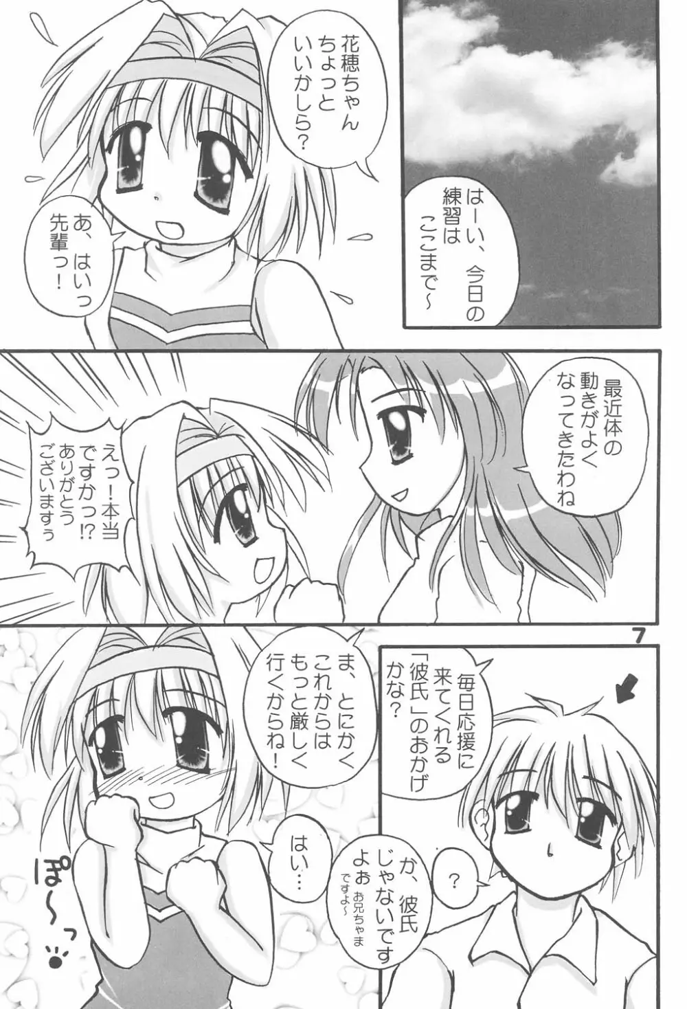 お兄ちゃま、教えて♪ Tell me how to… - page6